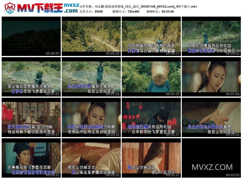 刘志鹏-相思前世情缘_国语_流行_MD301149